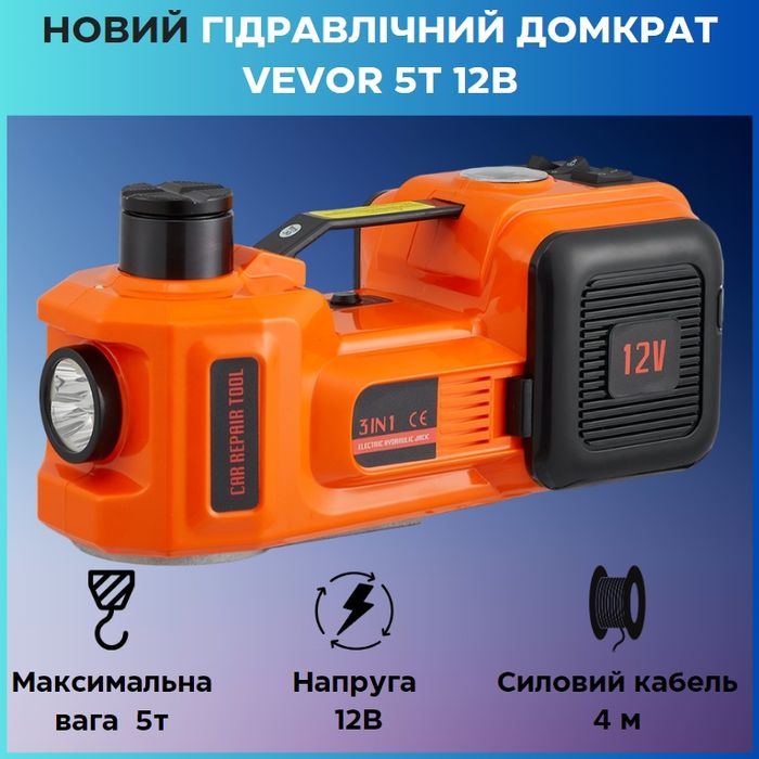 Електричний домкрат для авто 3 в 1 (Домкрат, Компресор, Ліхтар) 12V, 5