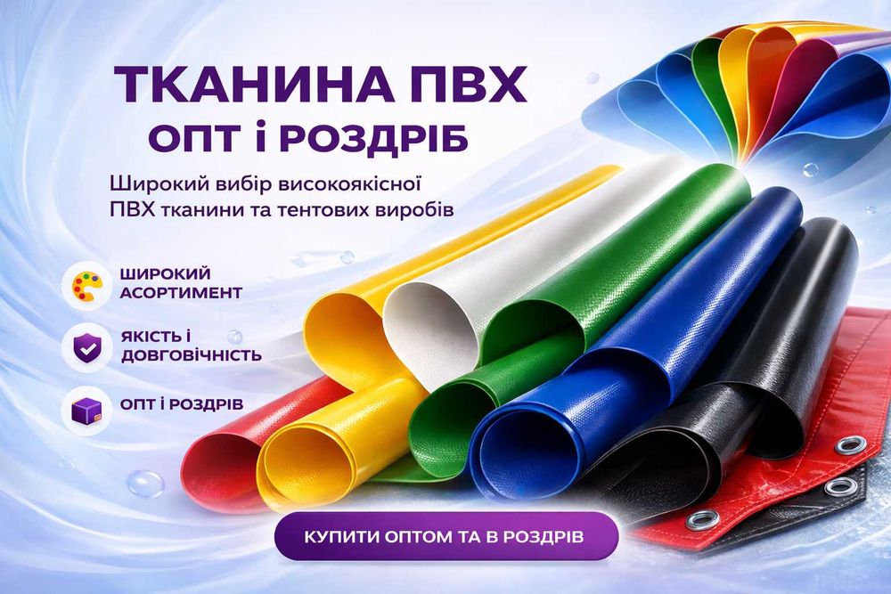 Тентова ПВХ тканина, тентові полотна, тентові чохли, вироби з тенту