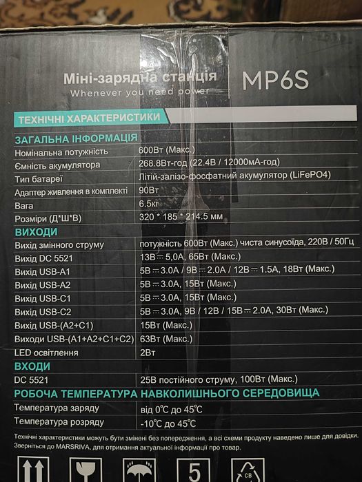 Зарядна станція Marsriva MP6S