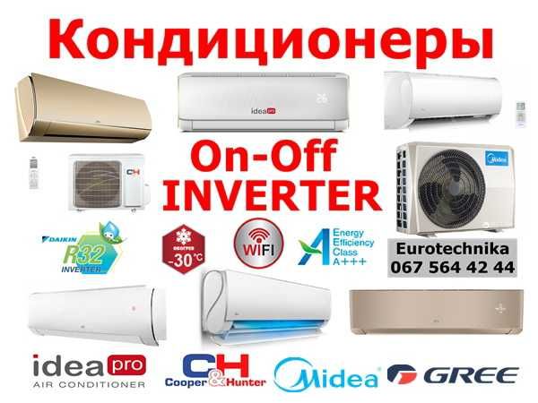 Кондиционеры On/Off и INVERTER Professional Монтаж Обслуживание Чистка