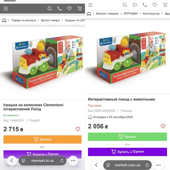 Іграшка Інтеактивний потяг з тваринами «Clementoni» (Італія)