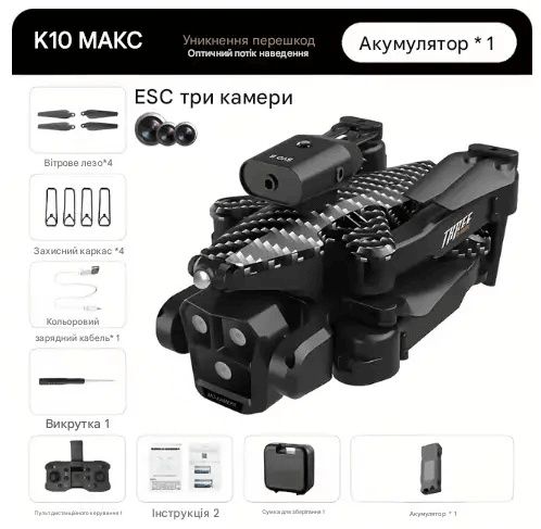 Квадрокоптер дрон