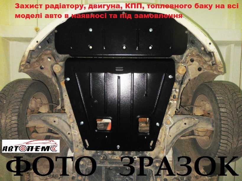 Захист двигуна Lifan 320 520 620 X60 MAN TGX MАN TGE Man TGM