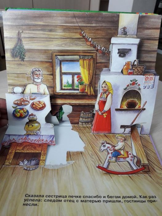 Книжка панорама "Гуси -Лебеди"