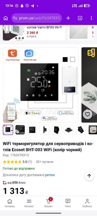 Wi-Fi терморегулятор EAST2-3A-WiFi.