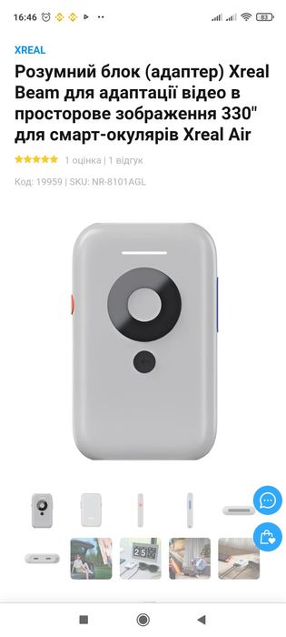 Адаптер до AR окулярів XREAL Beam