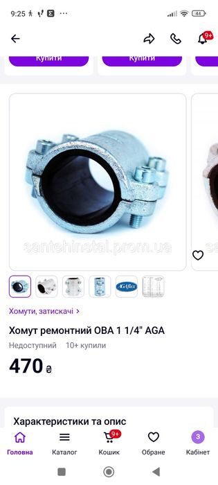 Хомут ремонтний OBА 1 1/4" AGA, новый, 1 шт