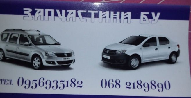 Розборка Рено  логан.Рено Меган 2  Кліо 2.3 Сімбол Талія  2012