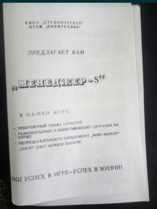 игра менеджер ссср