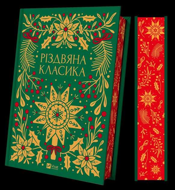 М. Гоголь. Рождественская классика