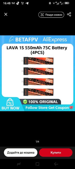 Аккумуляторы BETAFPV LAVA 1S 550 mAh 75c (4 шт)