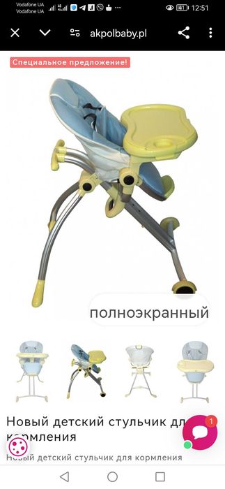 Стілець для годування