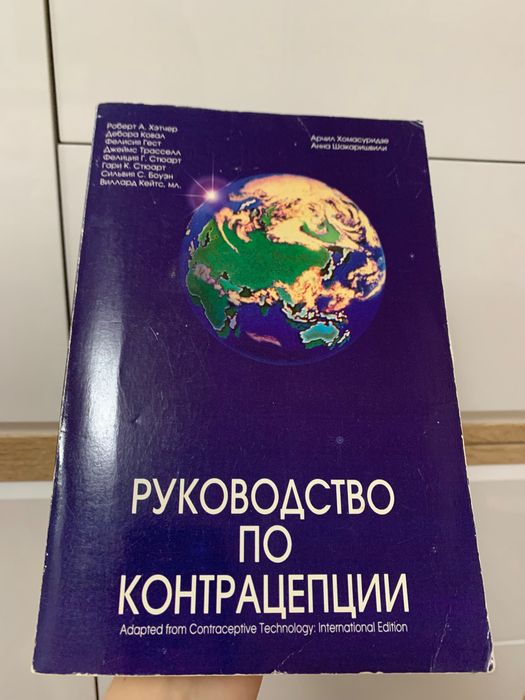 Справочник по контрацепции