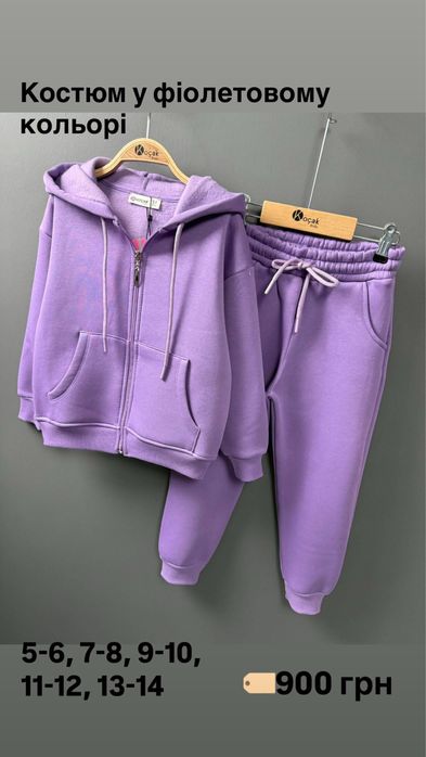 Костюми на флісі 116 134 140 146 152 158 164