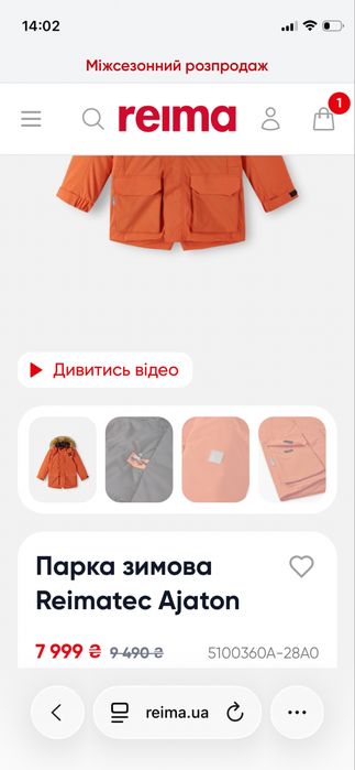 Reima куртка зимняя