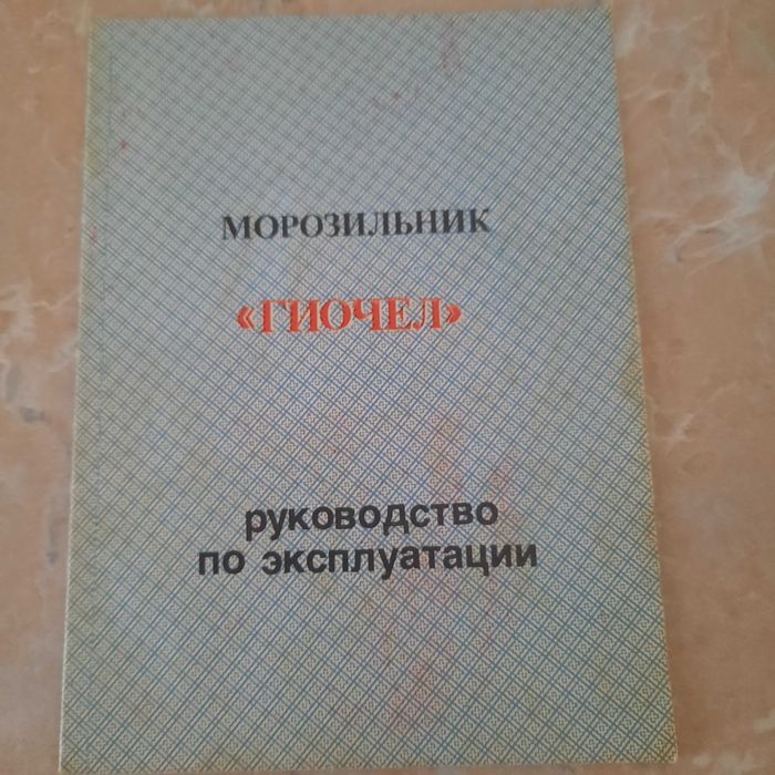 Морозильная камера Гиочел