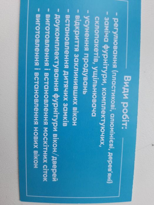 Регулювання,ремонт,сервіс металопластикових вікон