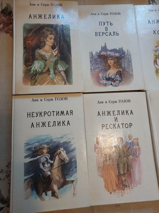 А. Голон. Анжелика. Полное собрание сочинений в 7 томах