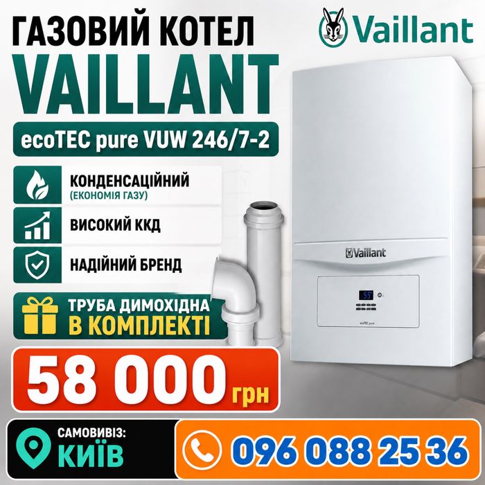 Котел конденсаційний газовий Vaillant ecoTEC pure VUW 246/7-2 + труба