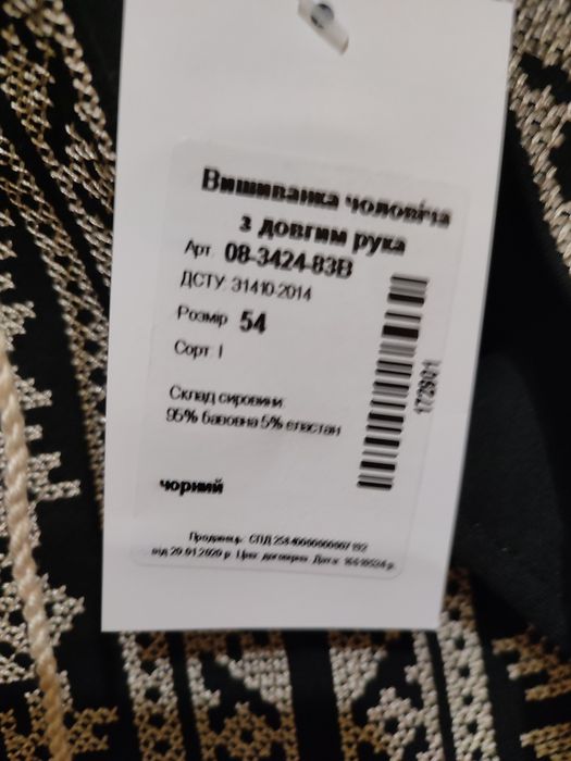 Вишиванка чоловіча