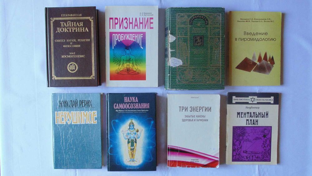Эзотерика, оккультизм, НЛО, духовные практики