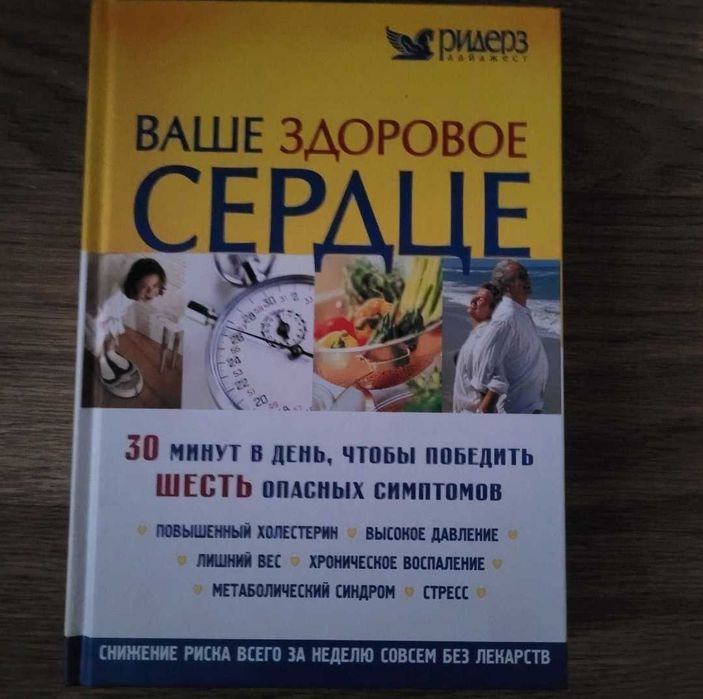 Ваше здоровое сердце