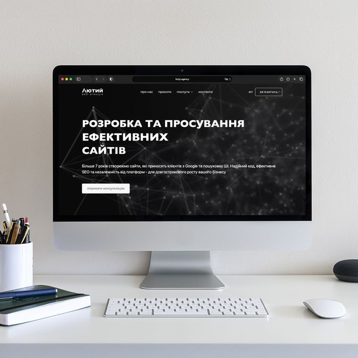 SEO-просування сайтів в Google та AI-пошуку | веб-агенція ЛЮТИЙ