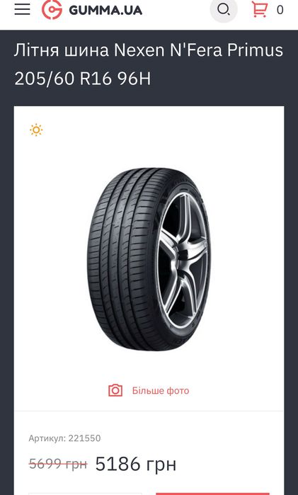 Шини. . 205/60/16