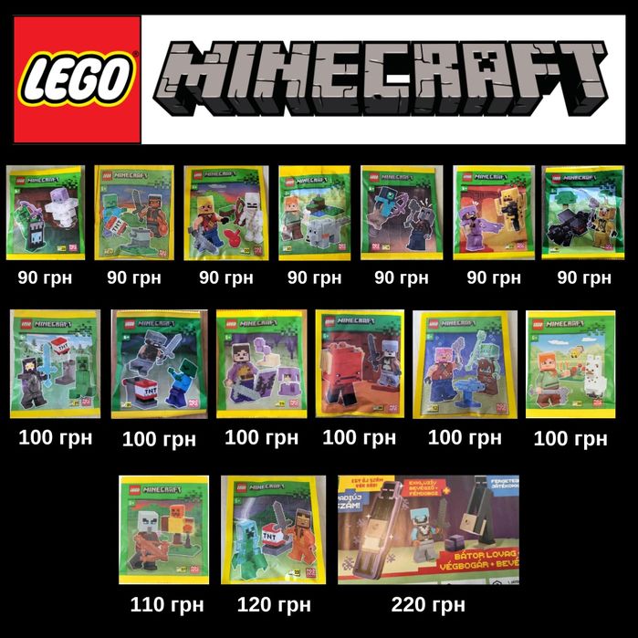 Оновлення 03.08! Полібеги LEGO Minecraft