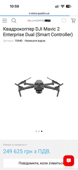 Квадрокоптер DJI Mavic 2 Enterprise Dual