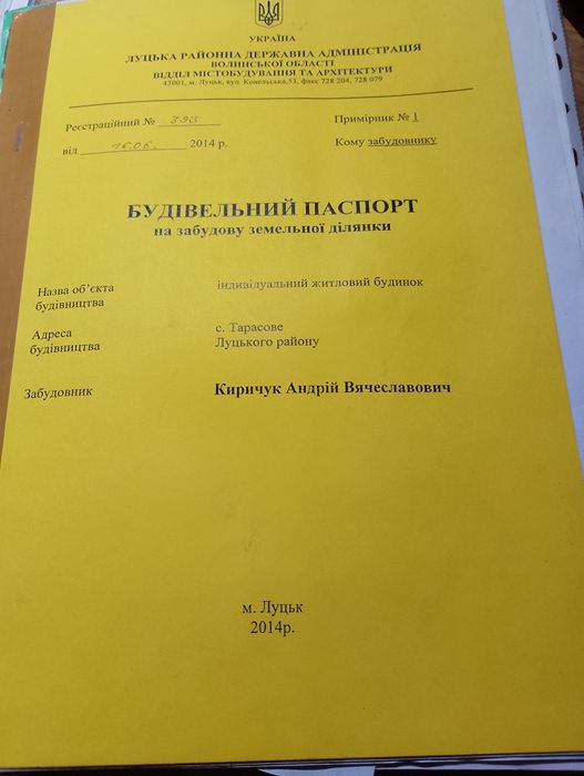Продам земельну ділянку в с.Тарасово ,вул.Боголюбська.Площею 0,12 га.
