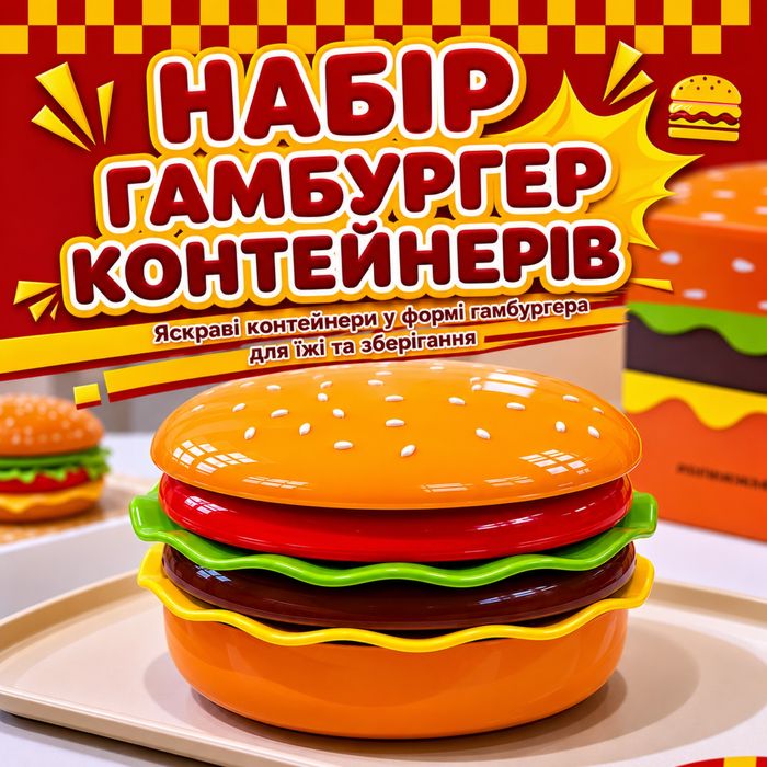 Набір посуду у формі бургера | Тарілки + Миска | Креативний посуд для кухні