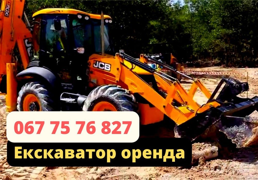 Чистка снігу/Спецтехніка/Оренда Екскаватора/Экскаватор/Послуги