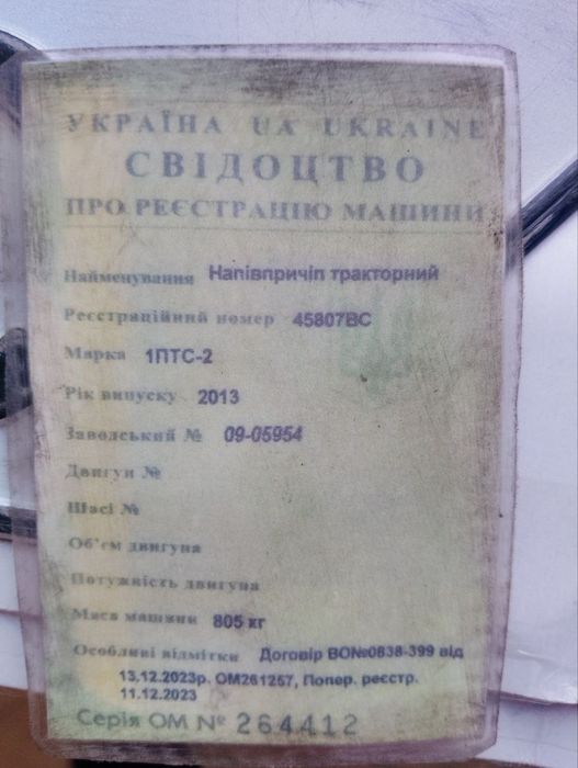 Доки на прицепи 1 птс 2