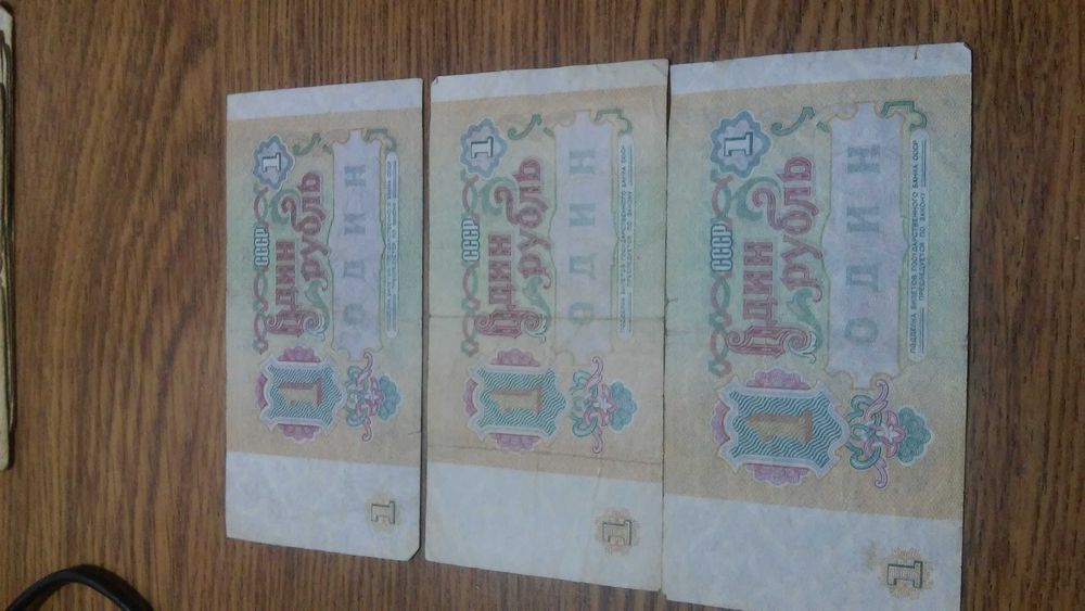 1 рубль СССР 1961, 1991 года в хорошем состоянии