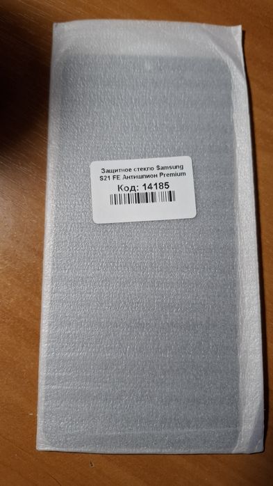 Захисне скло "Антишпигун" для Samsung S21 FE