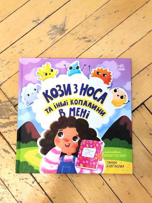 Книга Кози з носа та інші копалини в мені