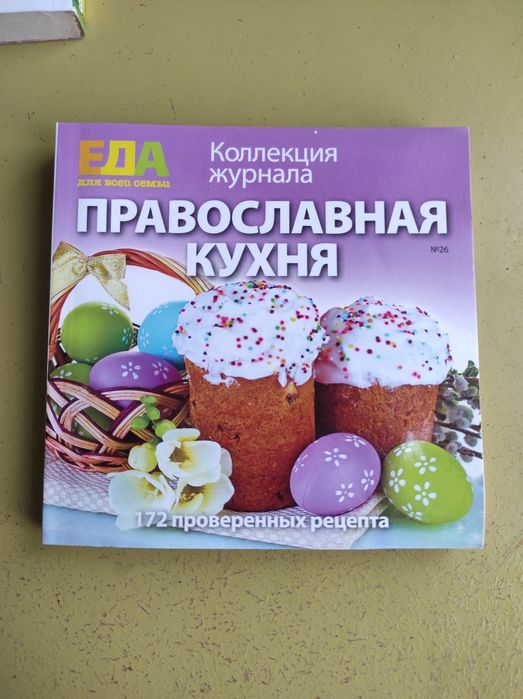 Коллекция журнала Еда для всей семьи