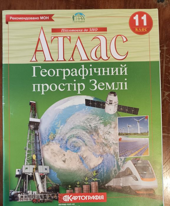 Атлас з географії 11 кл