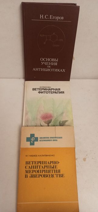 Учебники, справочники по ветеринарии.