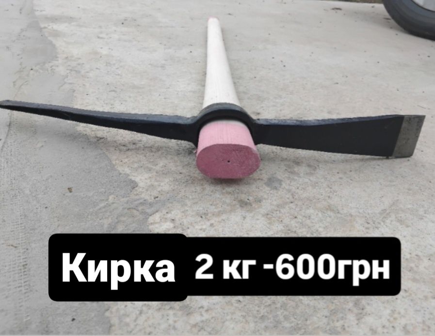 Топор колун сокира, сокира пожежна кувалда,кирка ,гілкоріз