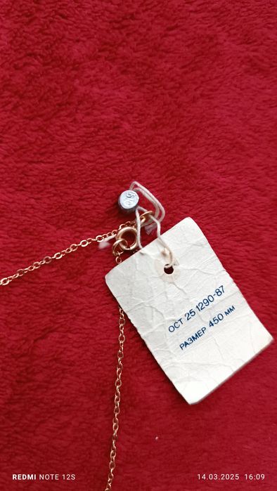 Золотий ланцюжок СРСР