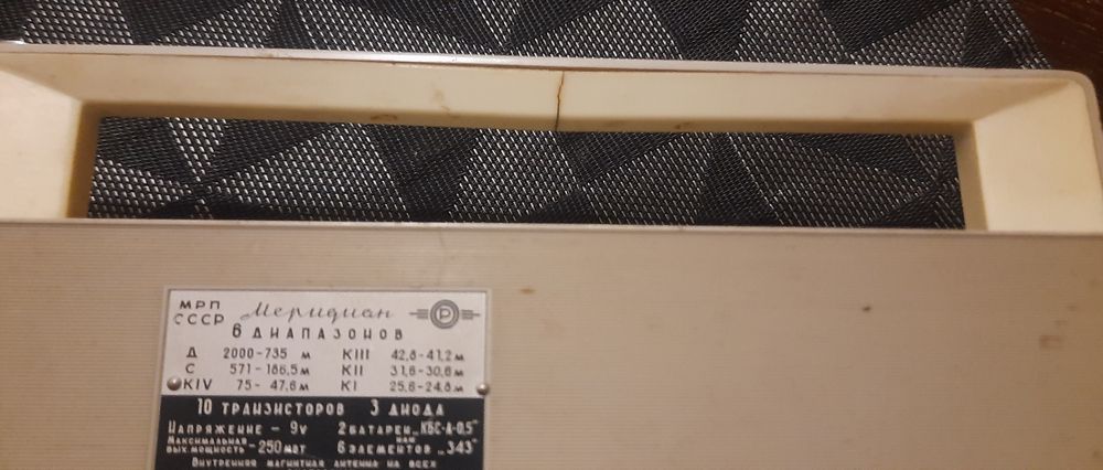 Радиоприёмник Меридиан