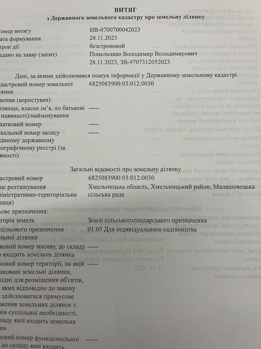 Чудова земельна ділянка під садівництво