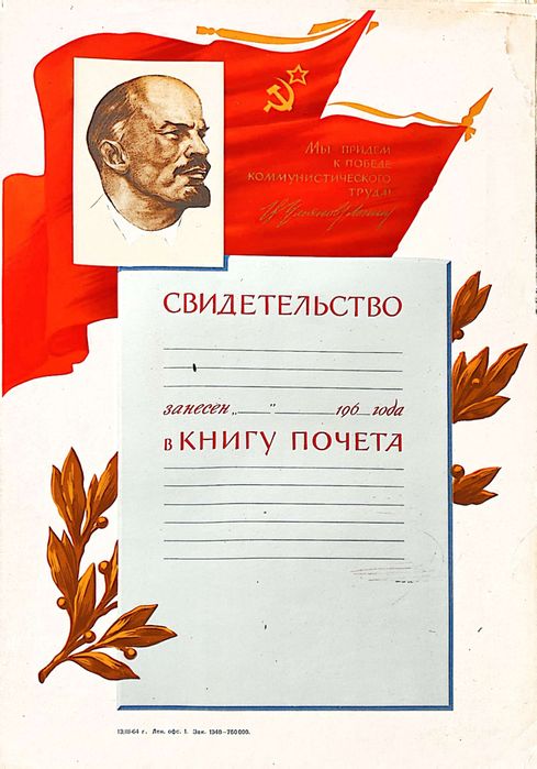 Грамота СССР 60-80 года