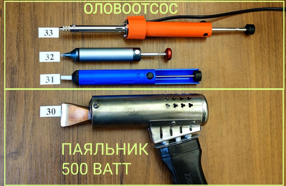 Паяльник и комплектующие для пайки