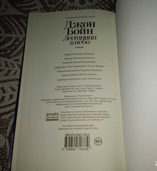 Книга издательства Фантом Пресс,