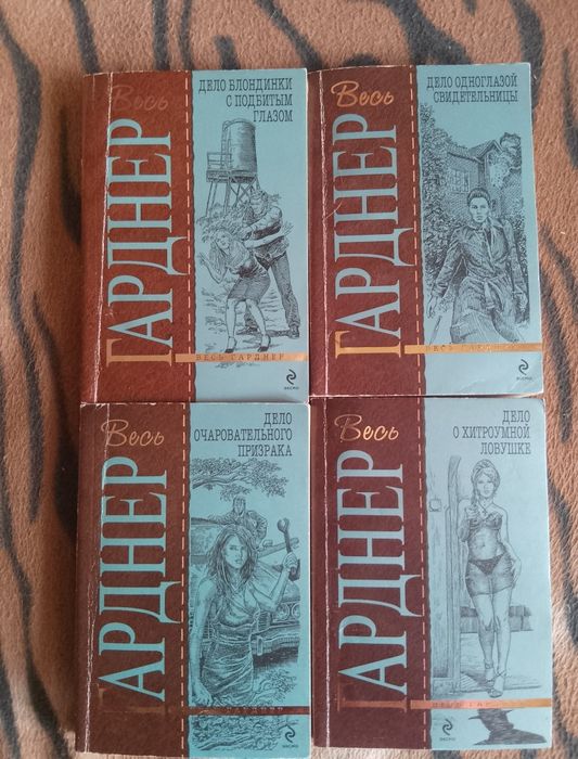 эрл стенли гарднер - купити книги, журнали - Ціна на OLX.ua
