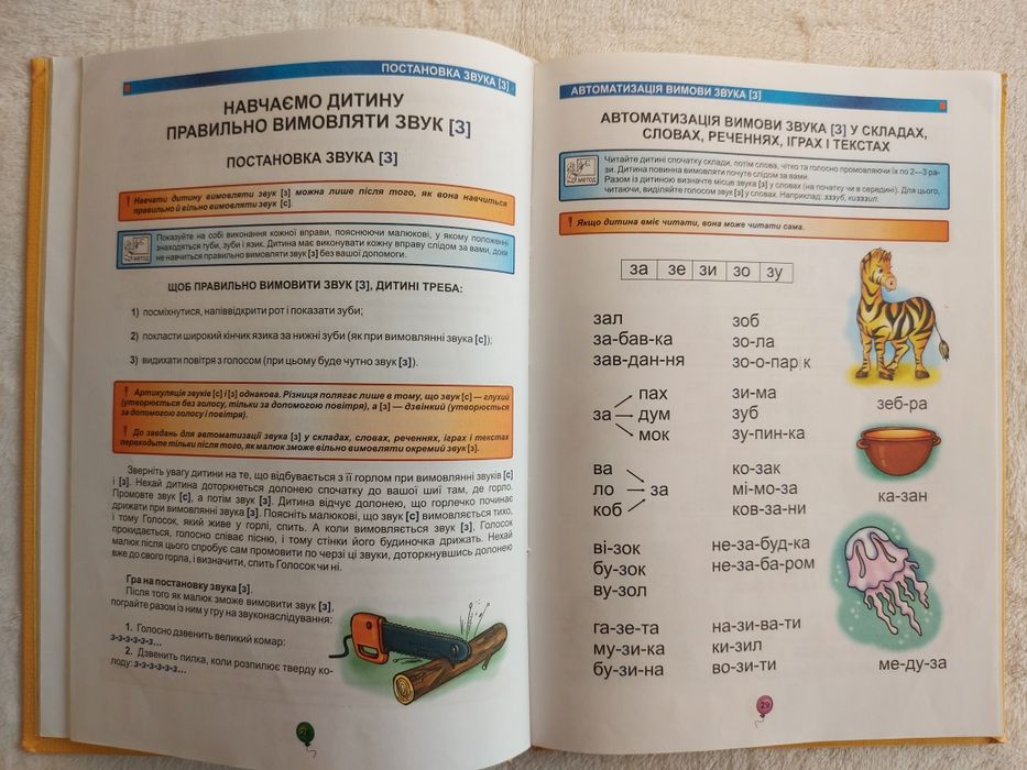 Домашня логопедія. Журавльова А. Федієнко В.