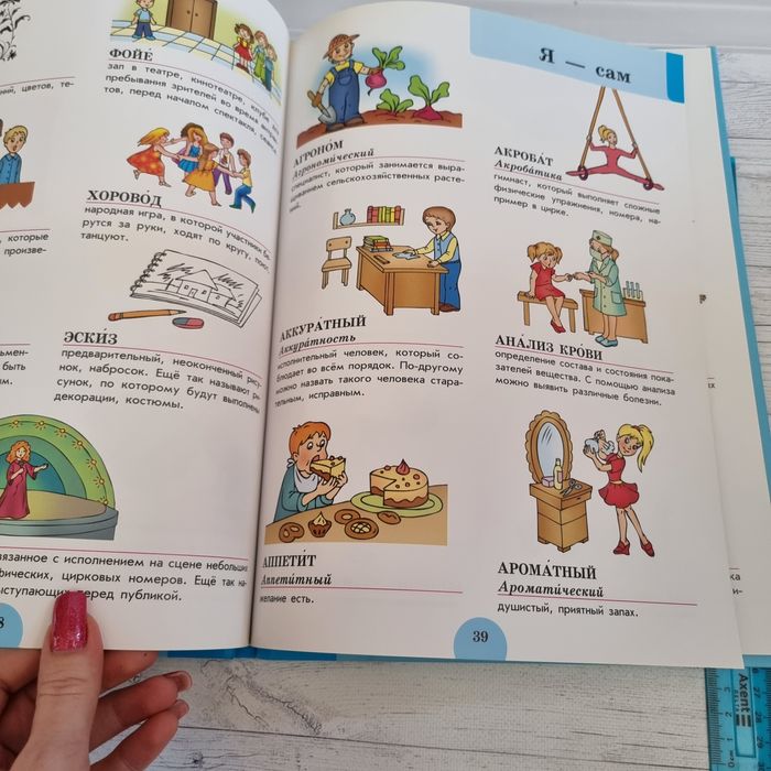 Книга Первый толковый товар для детей